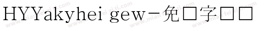 HYYakyhei gew字体转换